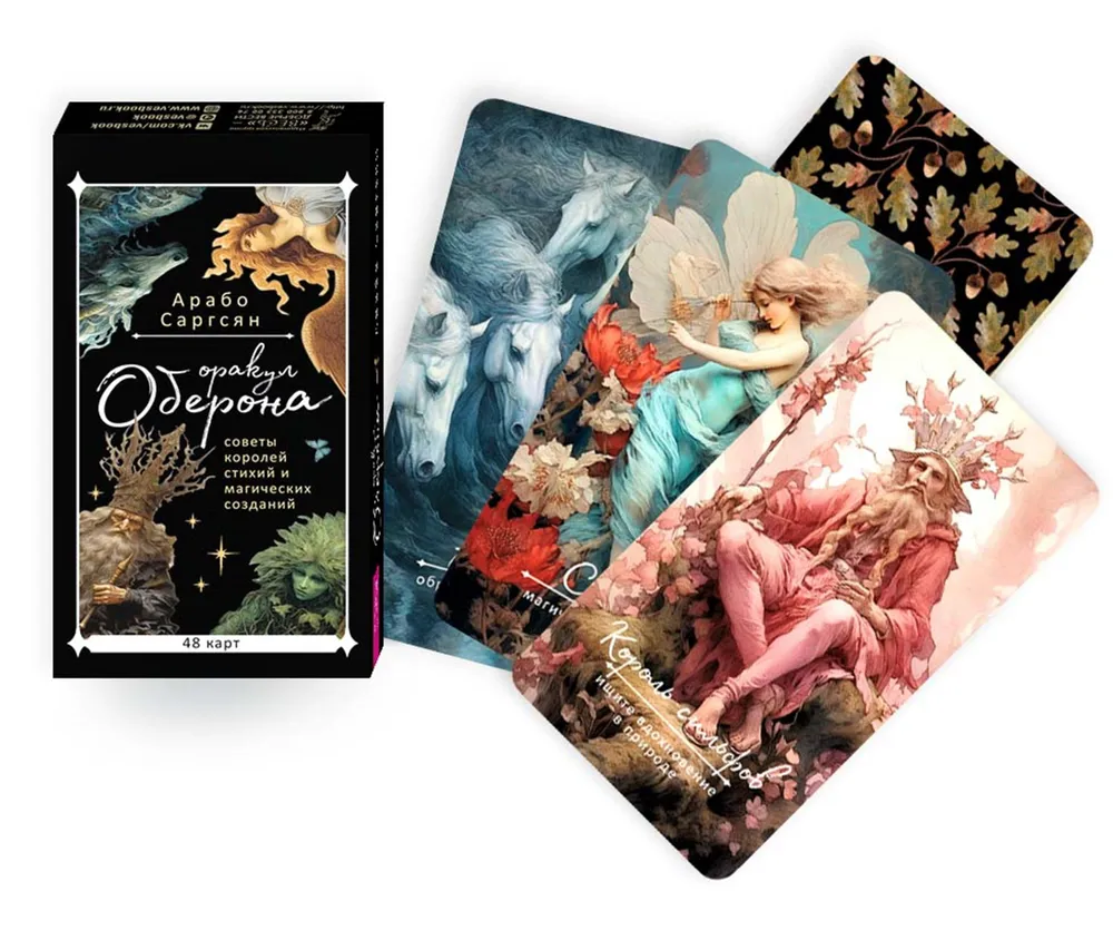 Advice of the Kings of Elements and Magical Beings (48 cards)