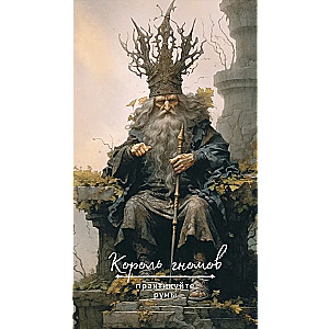Advice of the Kings of Elements and Magical Beings (48 cards)