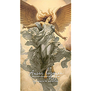 Advice of the Kings of Elements and Magical Beings (48 cards)