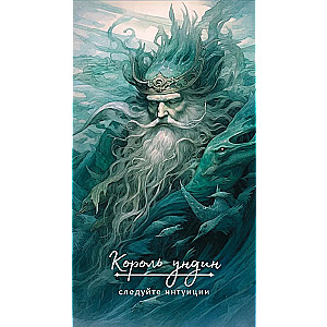 Advice of the Kings of Elements and Magical Beings (48 cards)