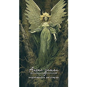 Advice of the Kings of Elements and Magical Beings (48 cards)