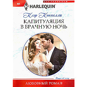 Capitulation on the Wedding Night