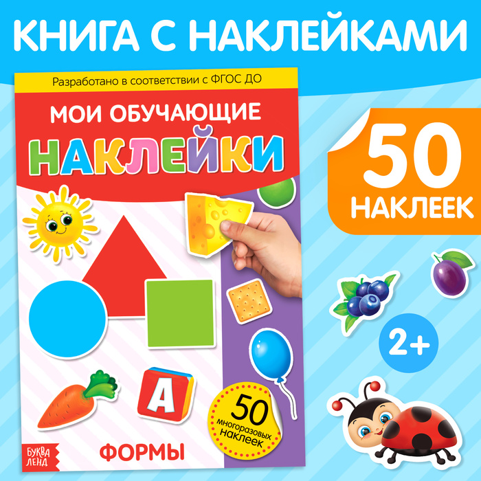 My Educational Stickers - Shapes