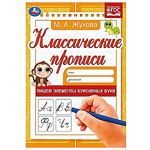 Classic Copybooks Writing Elements of Cursive Letters