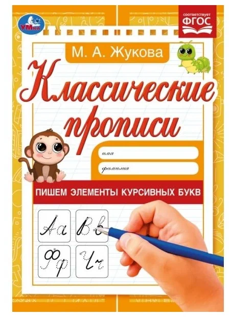 Classic Copybooks Writing Elements of Cursive Letters