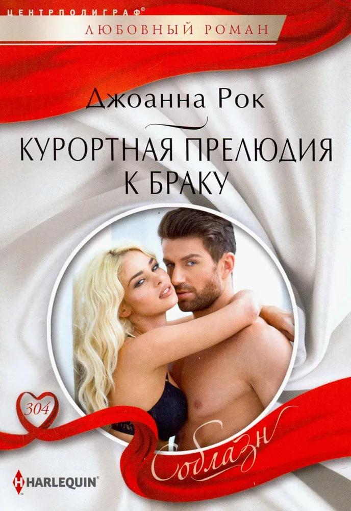 Resort Prelude to Marriage