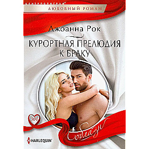 Resort Prelude to Marriage