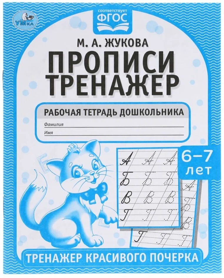 Script Training for Beautiful Handwriting