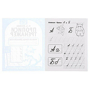 Script Training for Beautiful Handwriting