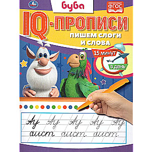 IQ Writing Books Buba. Writing Syllables and Words