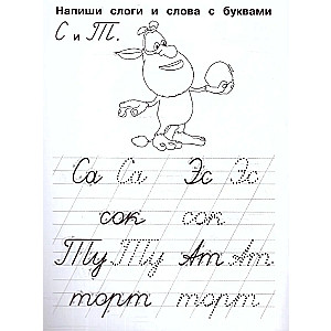 IQ Writing Books Buba. Writing Syllables and Words