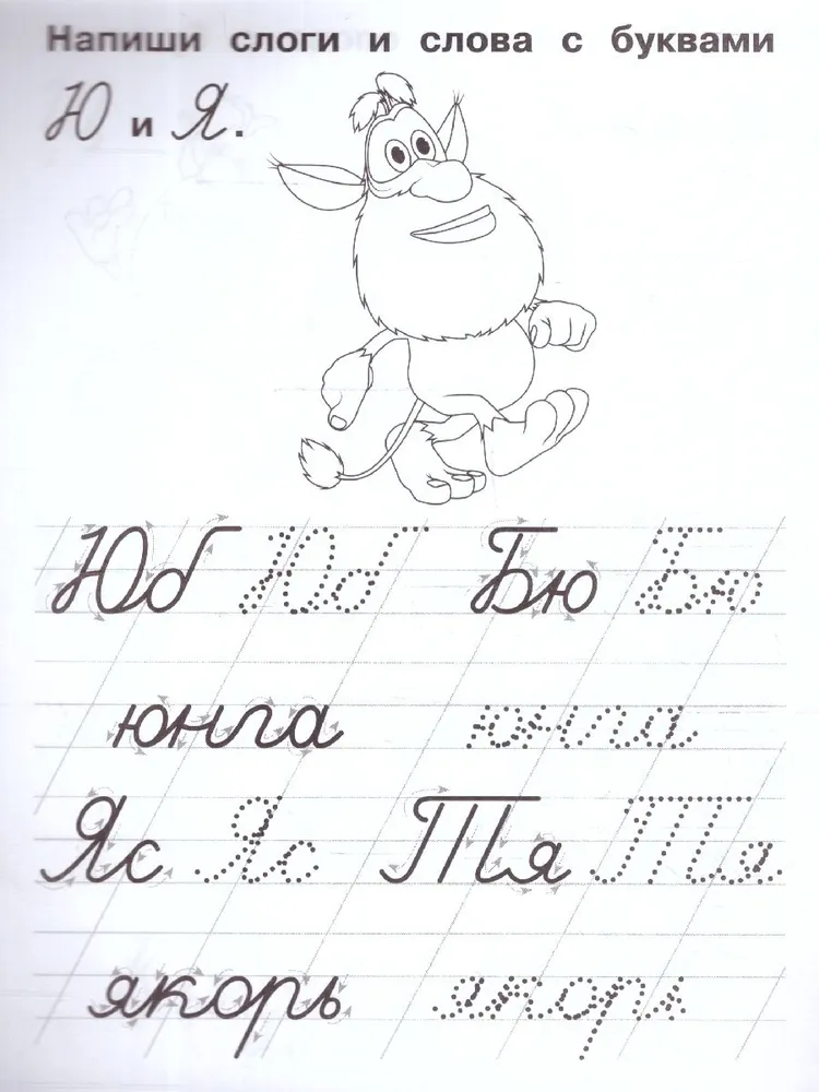 IQ Writing Books Buba. Writing Syllables and Words