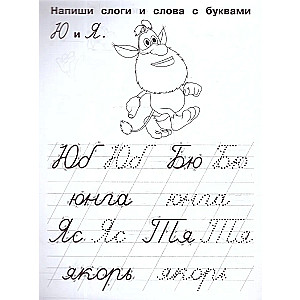 IQ Writing Books Buba. Writing Syllables and Words