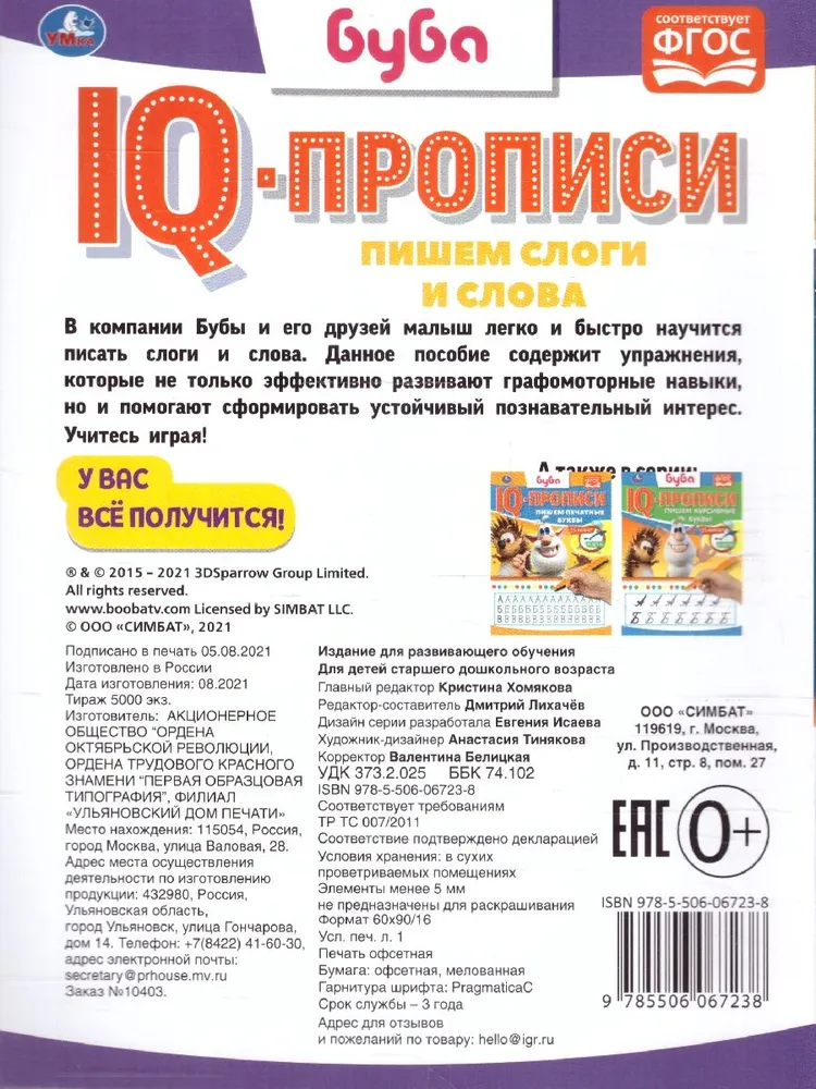 IQ Writing Books Buba. Writing Syllables and Words