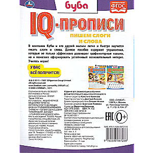 IQ Writing Books Buba. Writing Syllables and Words