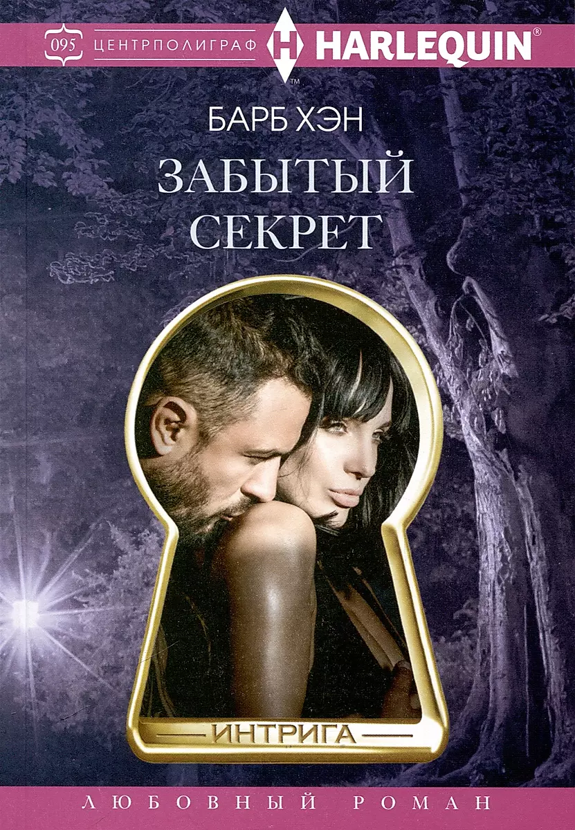 The Forgotten Secret