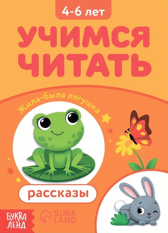 Learning to Read Stories