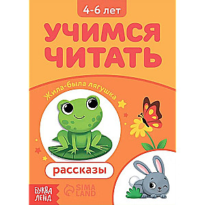 Learning to Read Stories