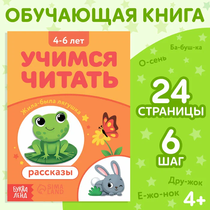 Learning to Read Stories