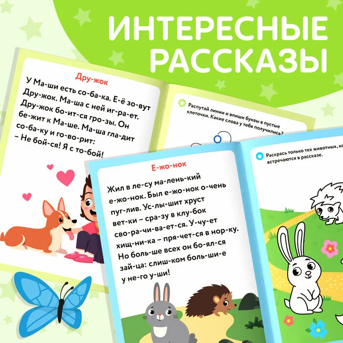 Learning to Read Stories