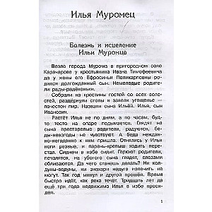 Heroes of the Russian Land. Epic Tales