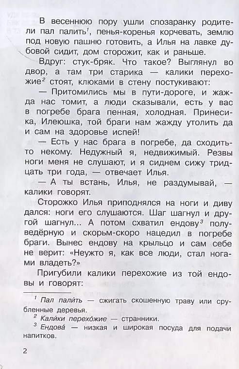 Heroes of the Russian Land. Epic Tales