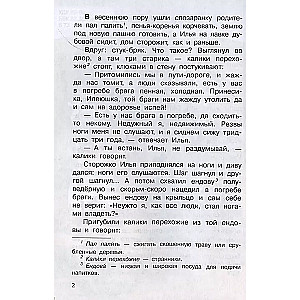 Heroes of the Russian Land. Epic Tales