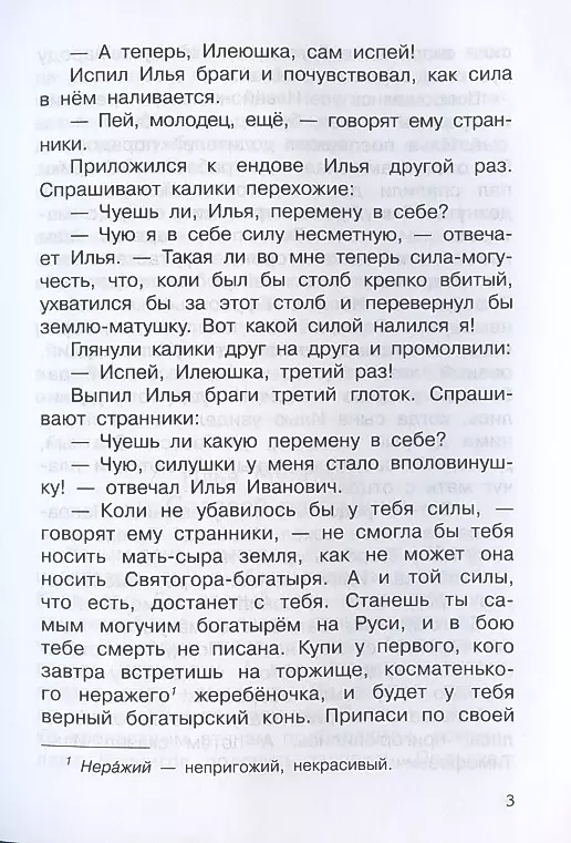 Heroes of the Russian Land. Epic Tales