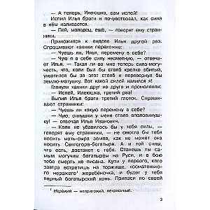 Heroes of the Russian Land. Epic Tales