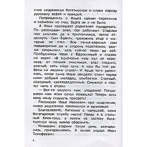 Heroes of the Russian Land. Epic Tales