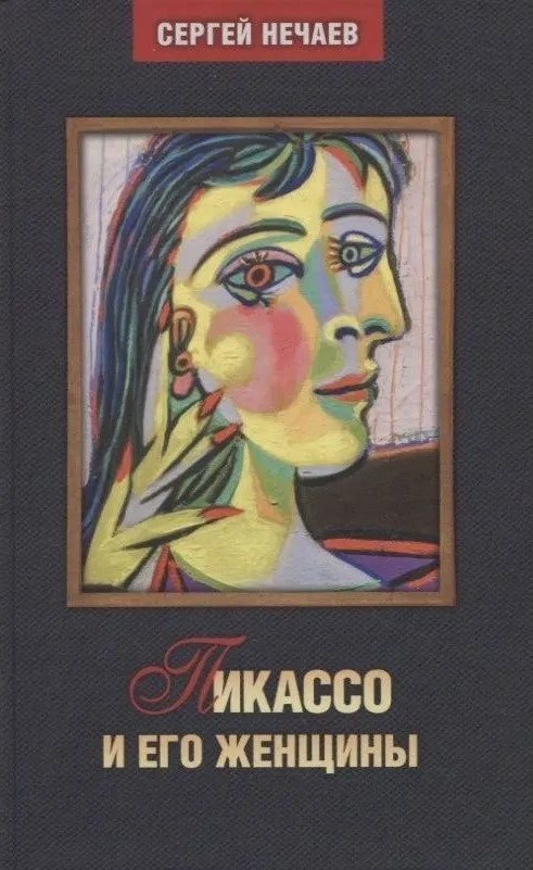 Picasso and His Women