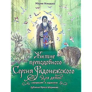 The Life of St. Sergius of Radonezh for Children with Questions and Tasks