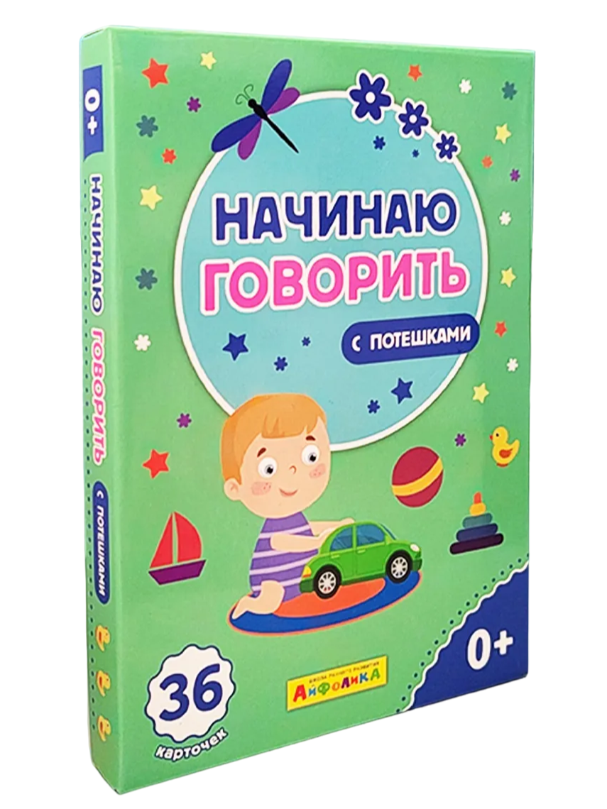 Set of developmental cards for children I Start to Speak. With nursery rhymes