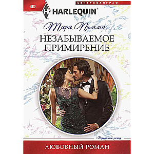 Unforgettable Reconciliation