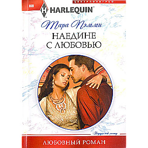 Alone with Love