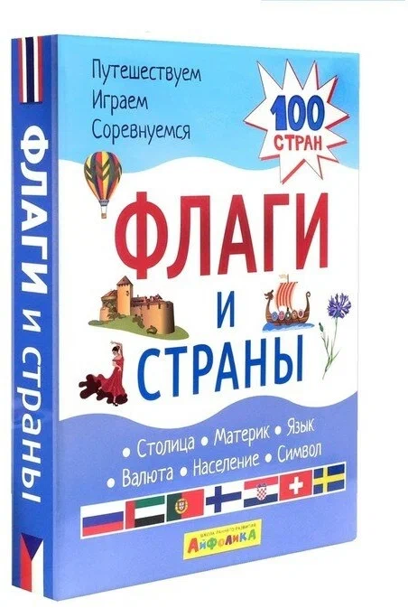 Set of Educational Cards for Children Flags and Countries 100 Countries