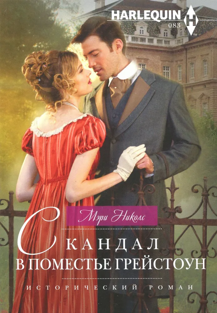Scandal in Greystone Manor