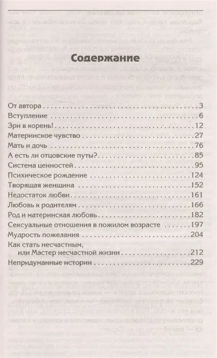 Pęta macierzyńskiej miłości