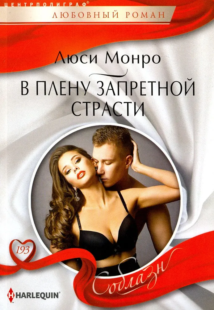 In the Grip of Forbidden Passion