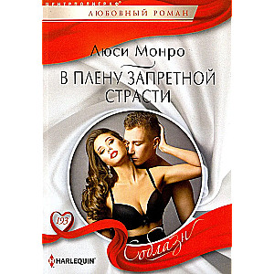 In the Grip of Forbidden Passion