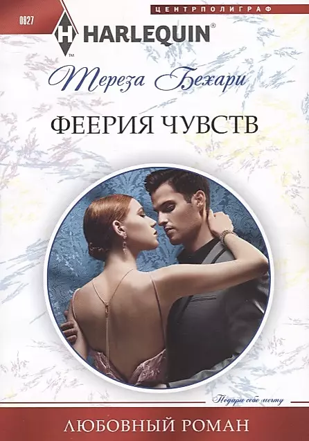 A Fairy Tale of Feelings