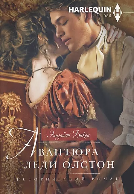 The Adventure of Lady Alston