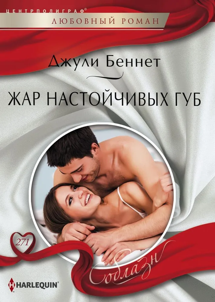 The Heat of Persistent Lips