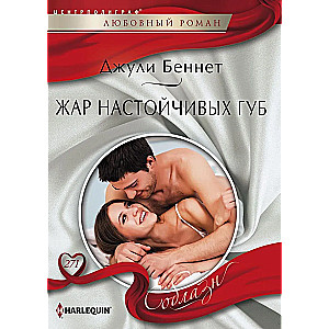 The Heat of Persistent Lips