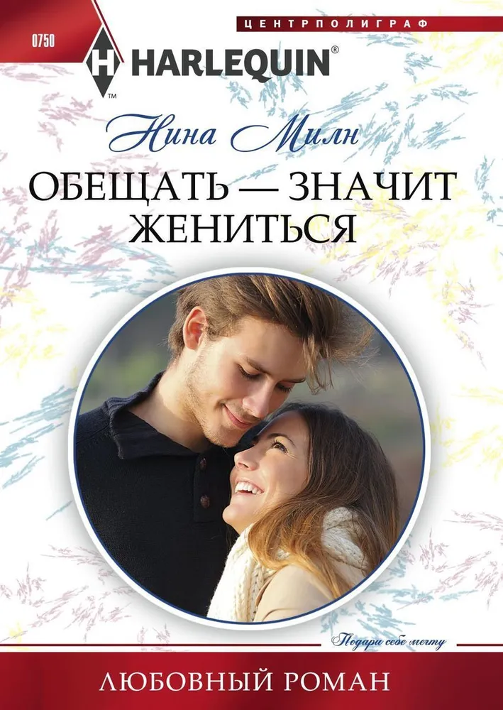 To Promise Is to Marry