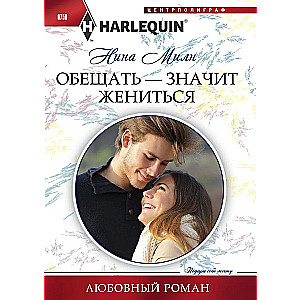 To Promise Is to Marry