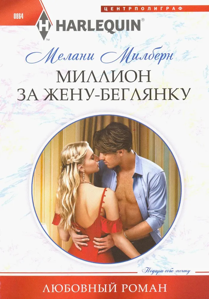 A Million for the Runaway Wife