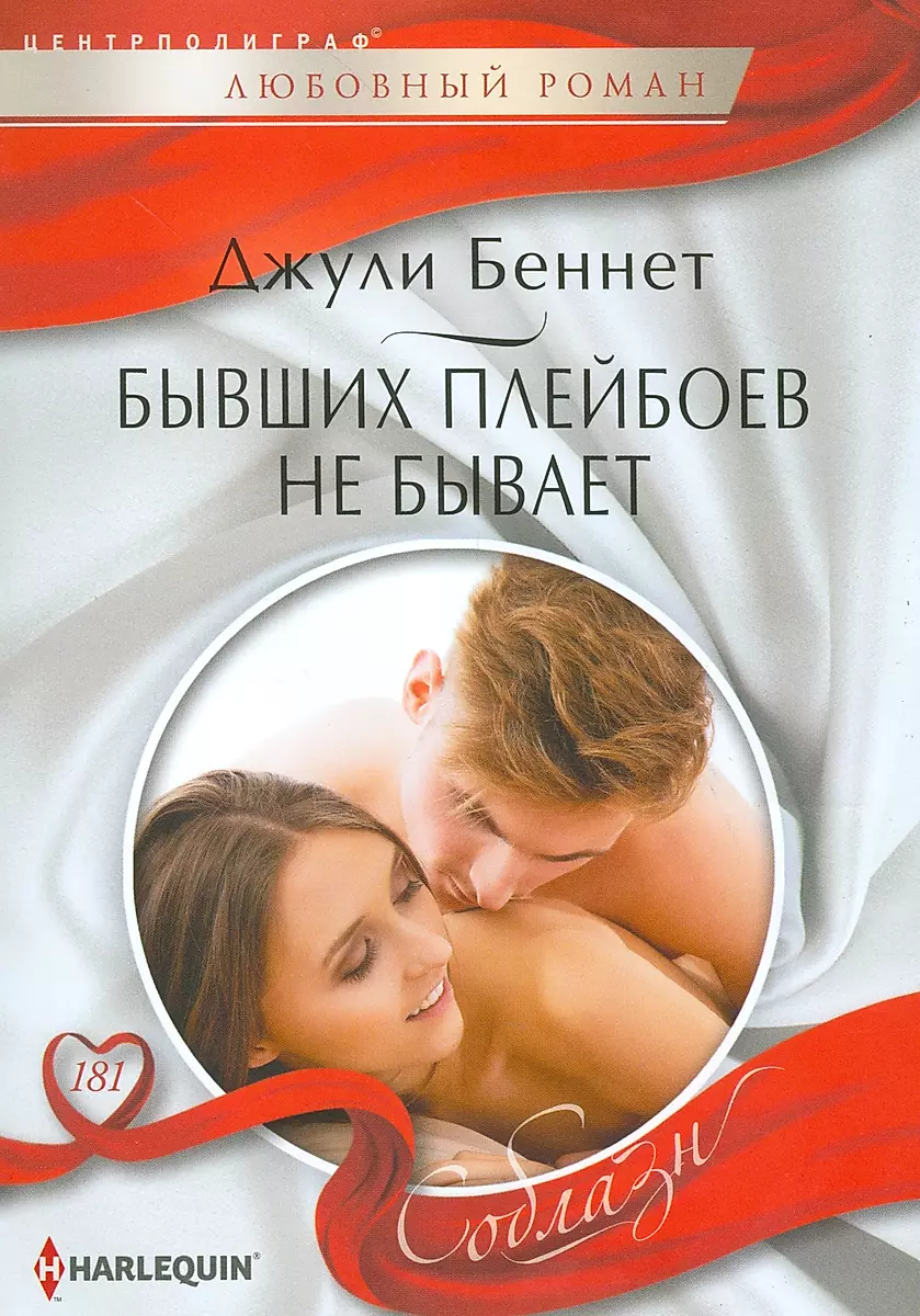 There Are No Former Playboys