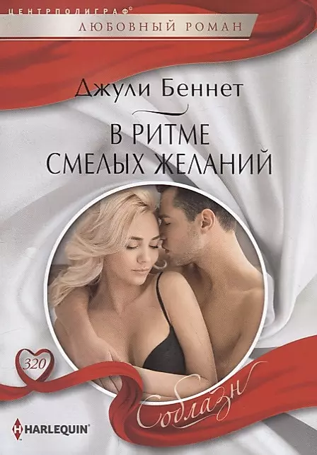In the Rhythm of Bold Desires