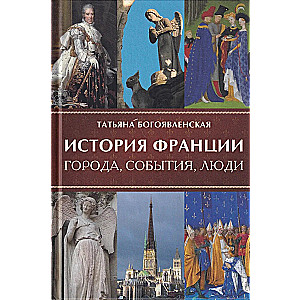 Historia Francji